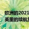 歐洲的2021年豐田ProaceCityVan擁有174英里的續(xù)航里程