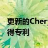 更新的CheryExeedTXL跨界車已在俄羅斯獲得專利