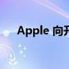 Apple 向開發(fā)者發(fā)布 iOS 16.1 beta 5